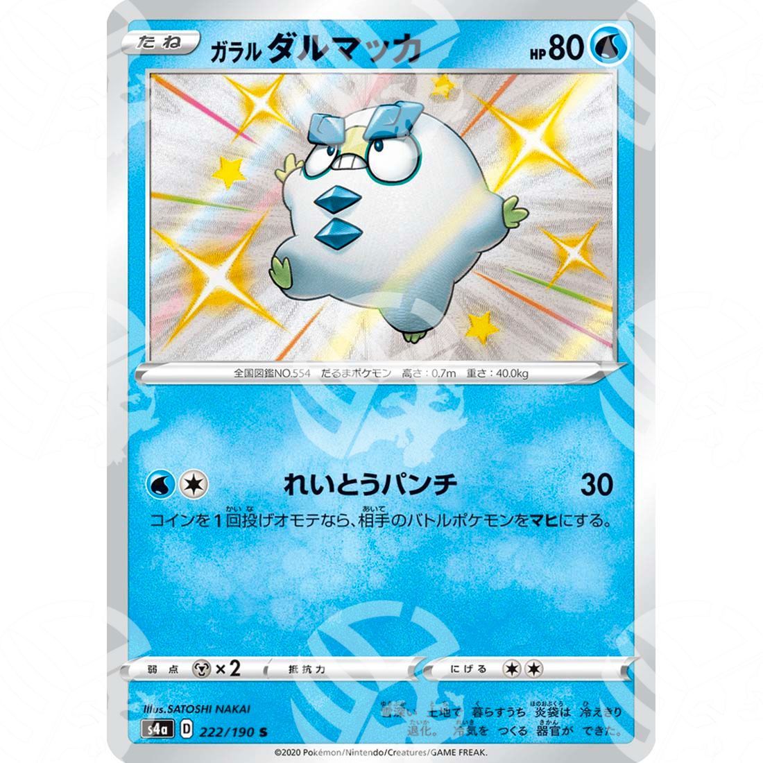 Shiny Star V - S4a - Galarian Darumaka - secret rare 222/190