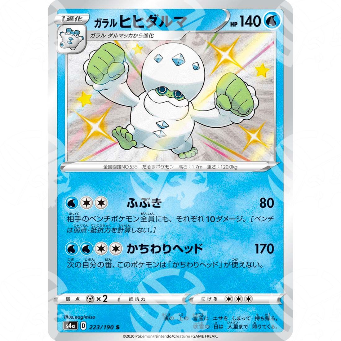 Shiny Star V - S4a - Galarian Darmanitan - secret rare 223/190