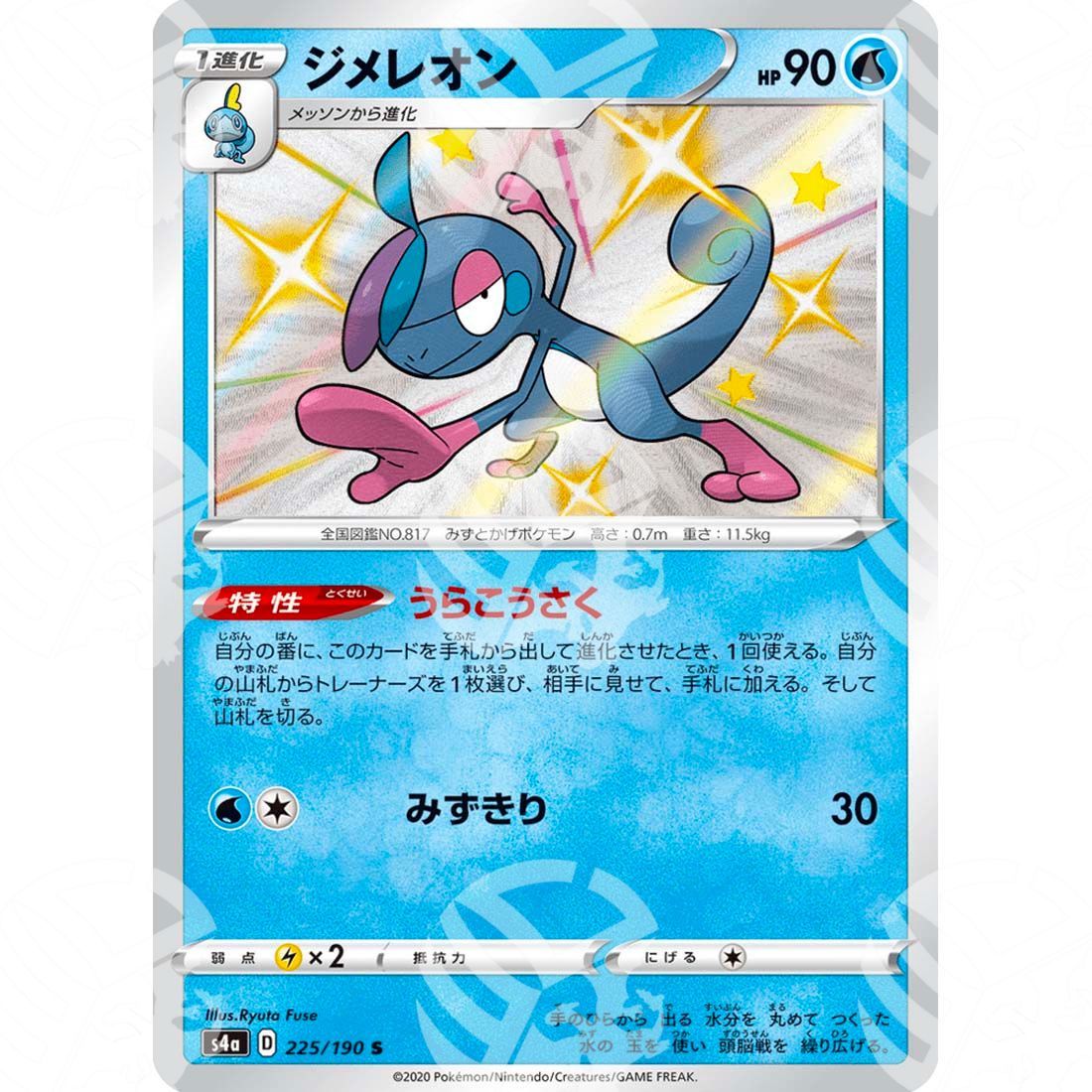 Shiny Star V - S4a - Drizzile - secret rare 225/190