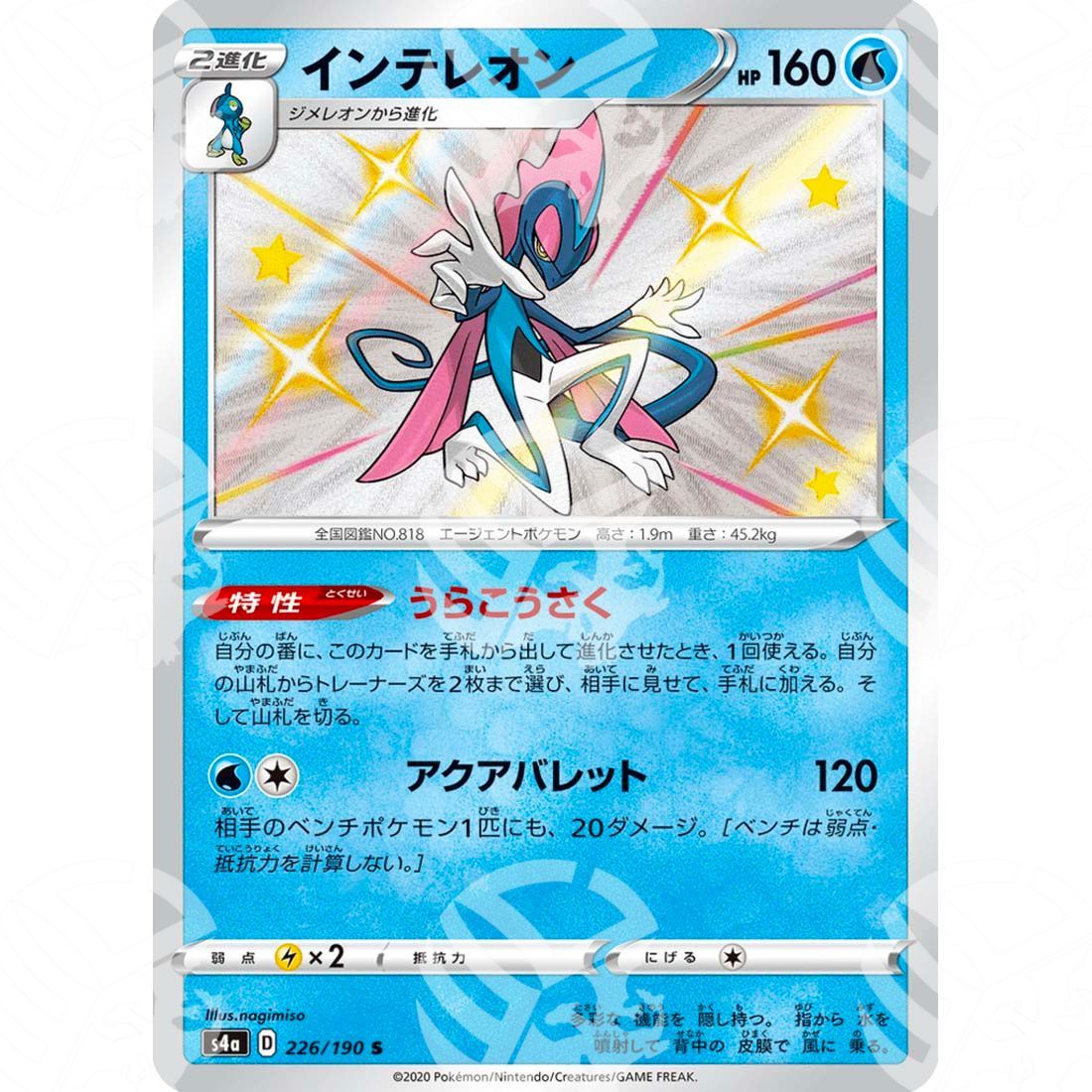 Shiny Star V - S4a - Inteleon - secret rare 226/190