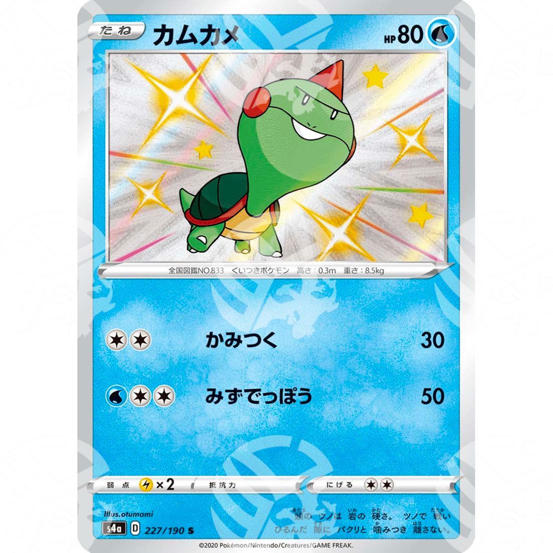 Shiny Star V - S4a - Chewtle - secret rare 227/190