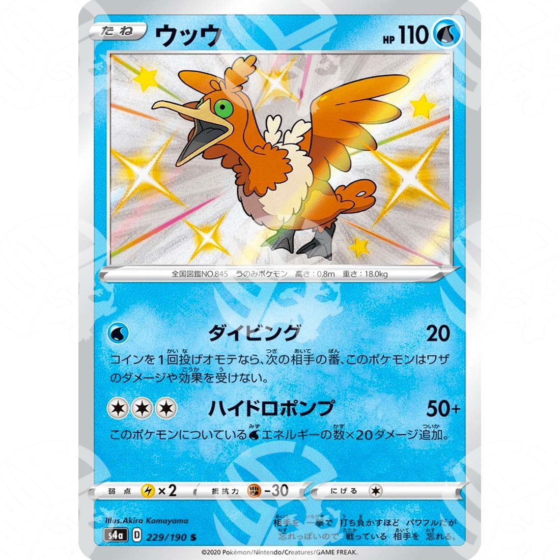 Shiny Star V - S4a - Cramorant - secret rare 229/190