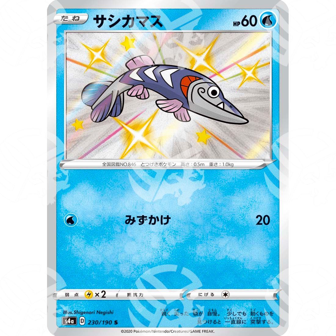 Shiny Star V - S4a - Arrokuda - secret rare 230/190