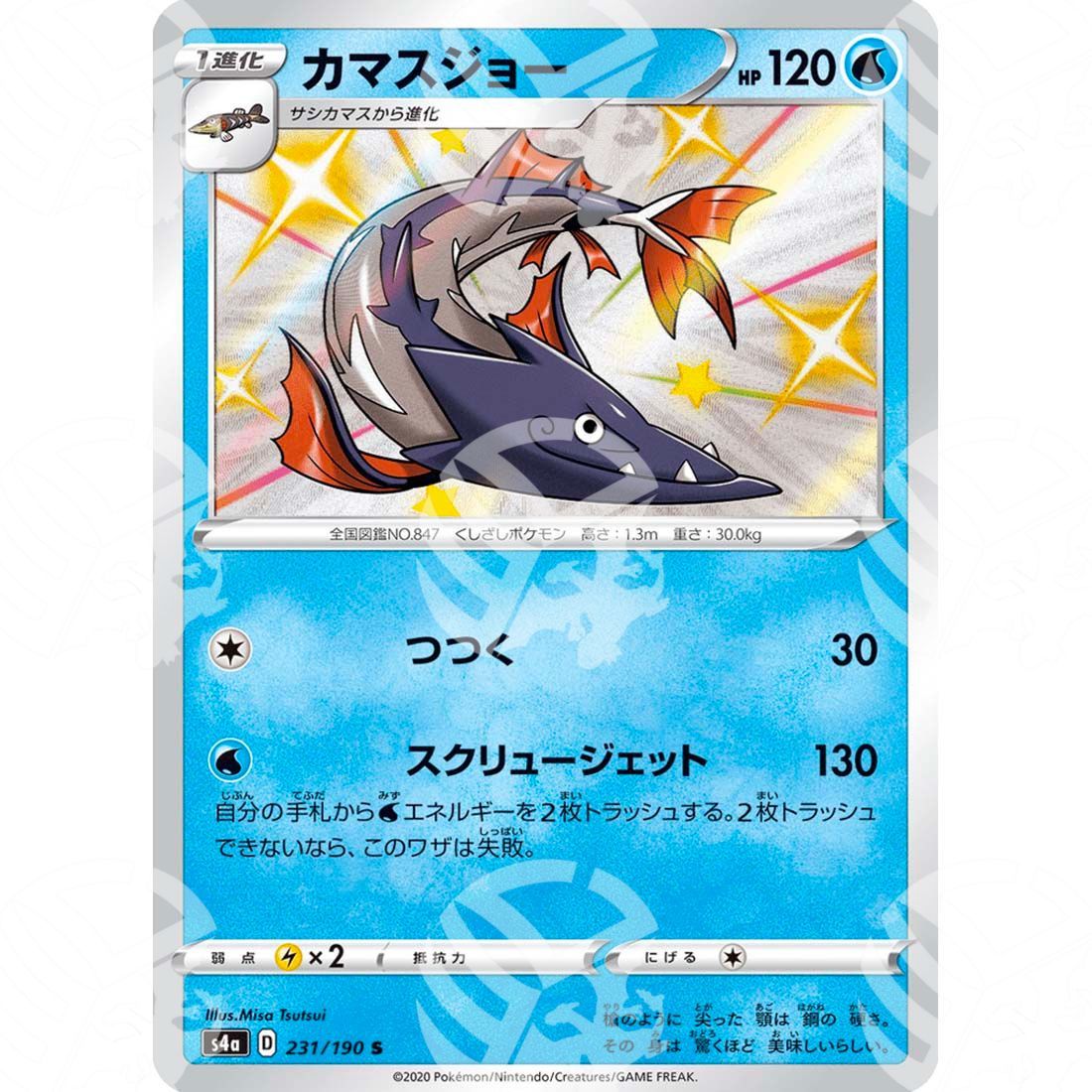 Shiny Star V - S4a - Barraskewda - secret rare 231/190