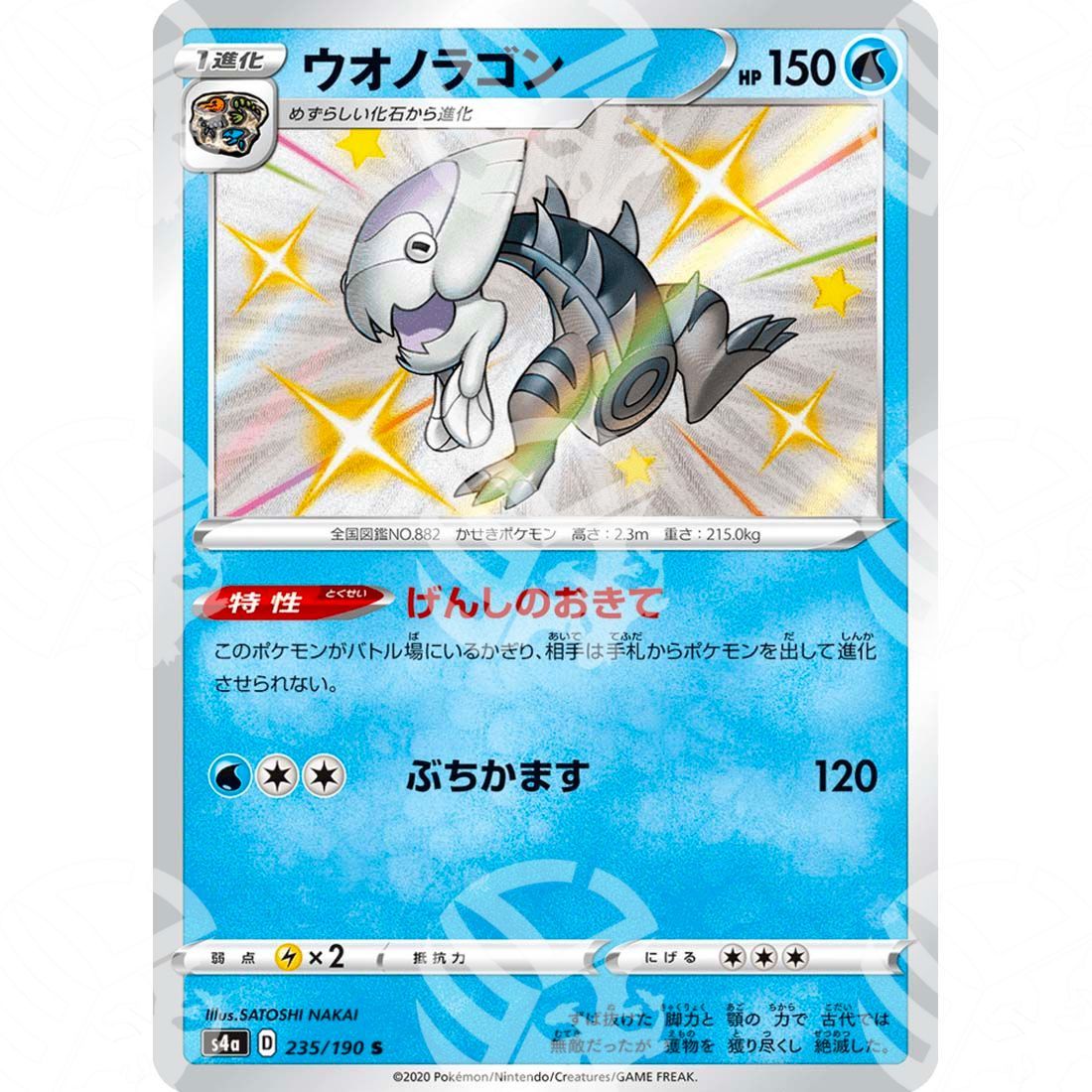 Shiny Star V - S4a - Dracovish - secret rare 235/190