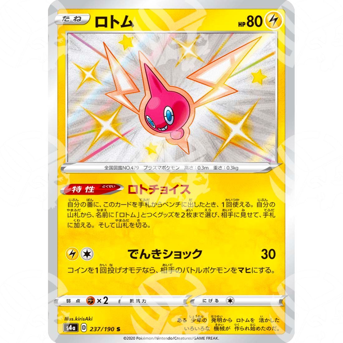 Shiny Star V - S4a - Rotom - secret rare 237/190