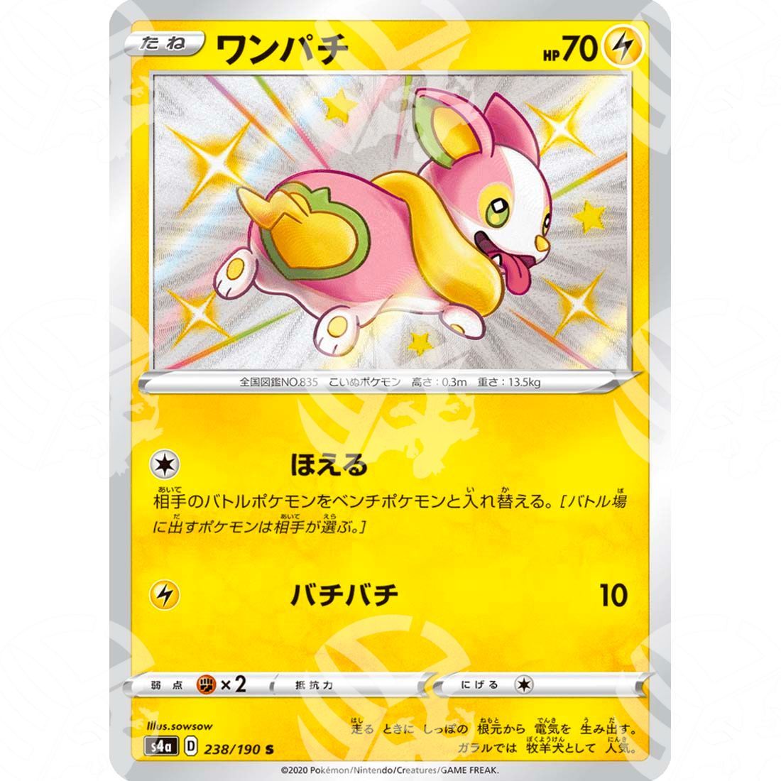 Shiny Star V - S4a - Yamper - secret rare 238/190
