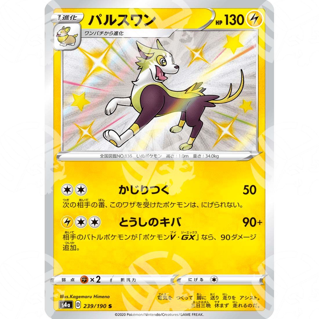 Shiny Star V - S4a - Boltund - secret rare 239/190