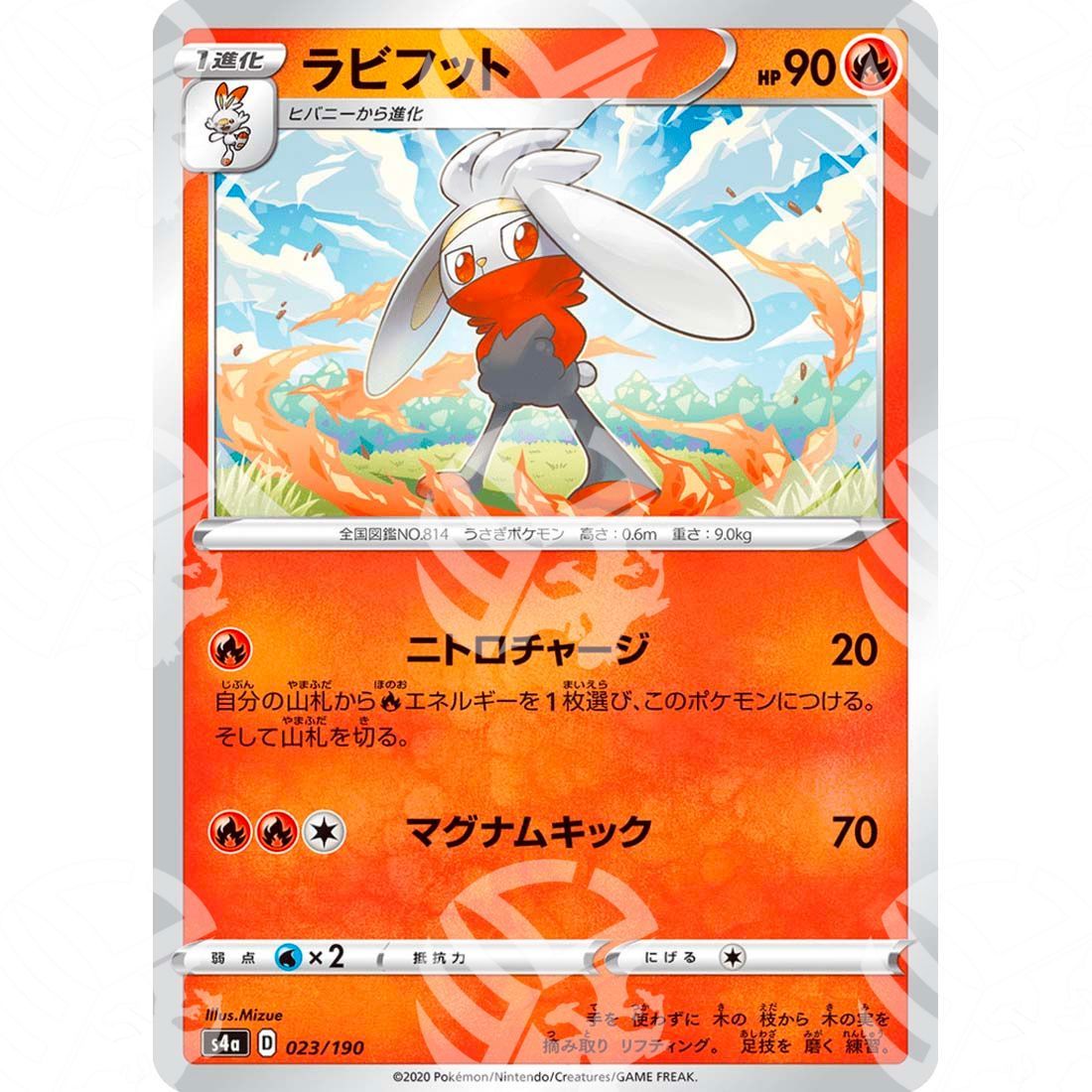 Shiny Star V - S4a - Raboot - 023/190