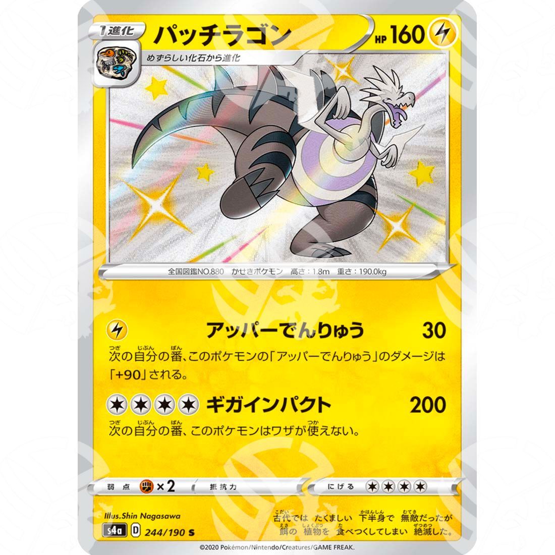 Shiny Star V - S4a - Dracozolt - secret rare 244/190