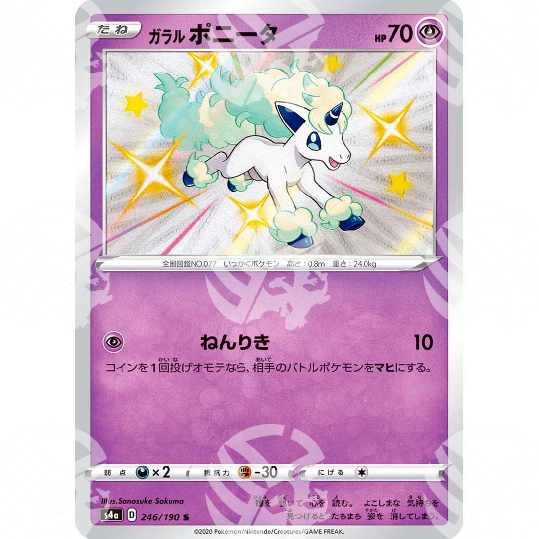 Shiny Star V - S4a - Galarian Ponyta - secret rare 246/190