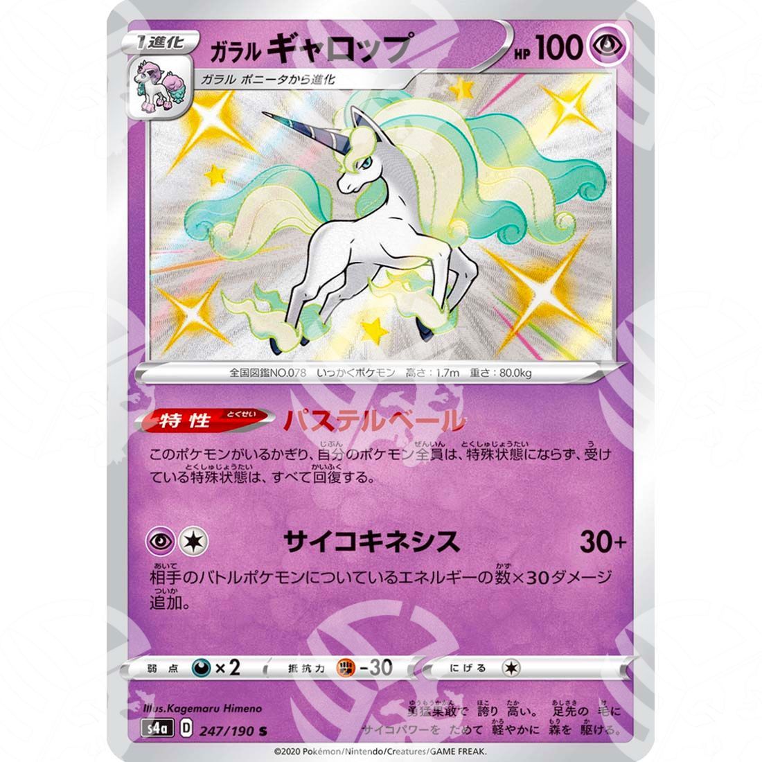 Shiny Star V - S4a - Galarian Rapidash - secret rare 247/190