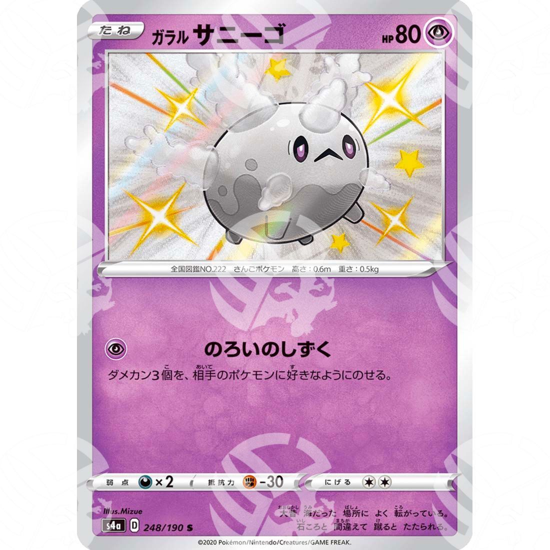 Shiny Star V - S4a - Galarian Corsola - secret rare 248/190