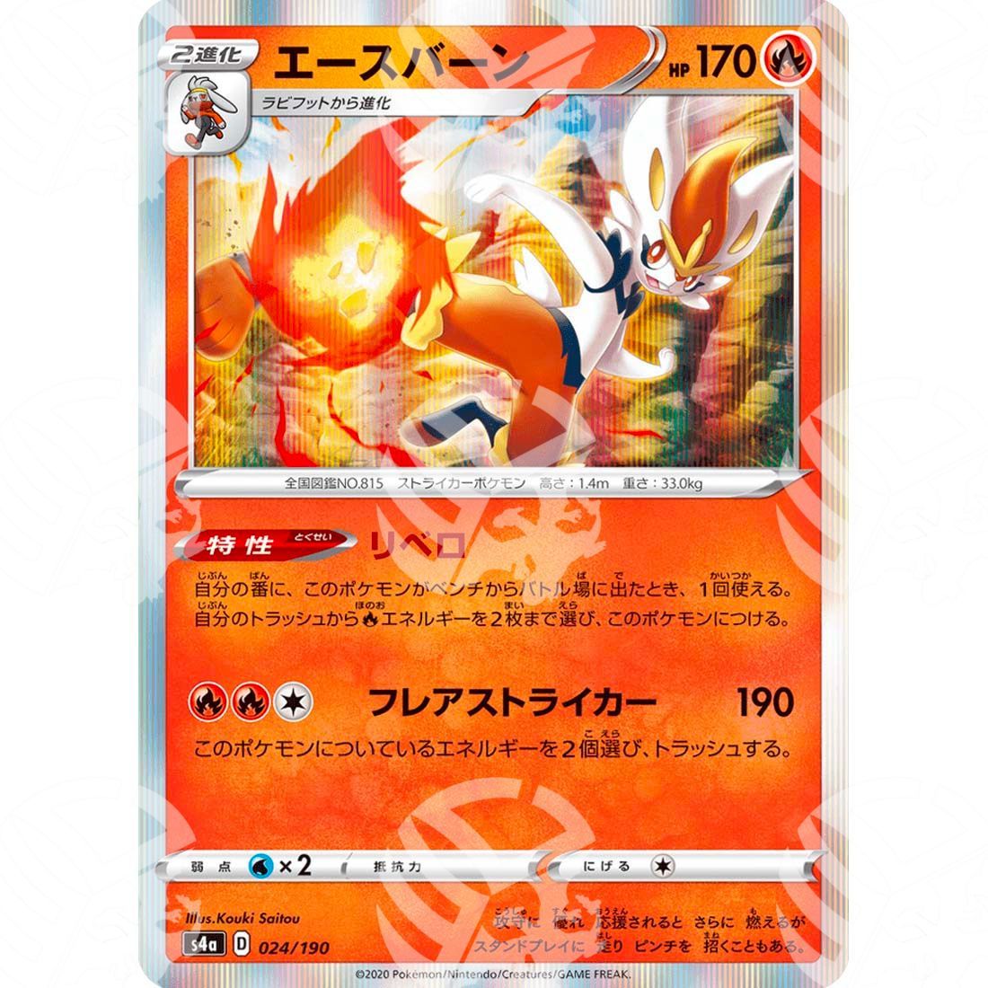 Shiny Star V - S4a - Cinderace - 024/190