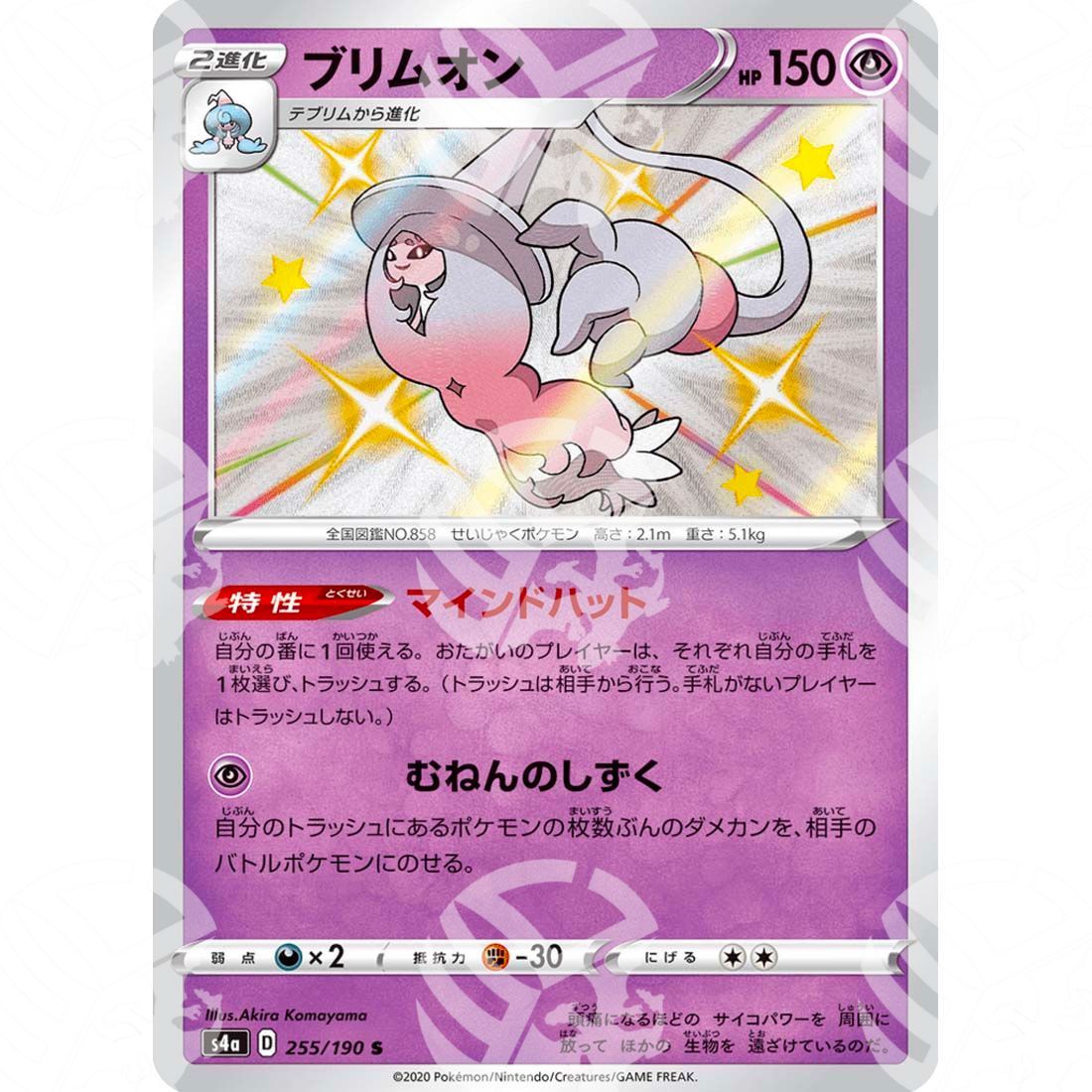 Shiny Star V - S4a - Hatterene - secret rare 255/190