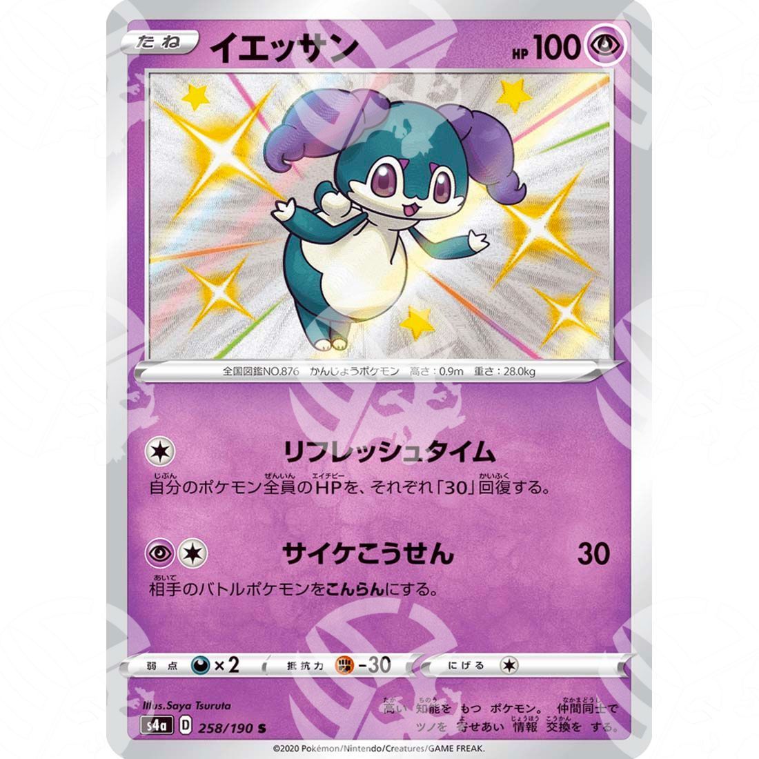 Shiny Star V - S4a - Indeedee - secret rare 258/190