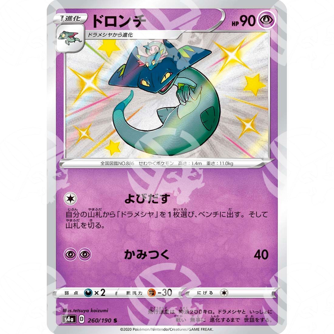 Shiny Star V - S4a - Drakloak - secret rare 260/190