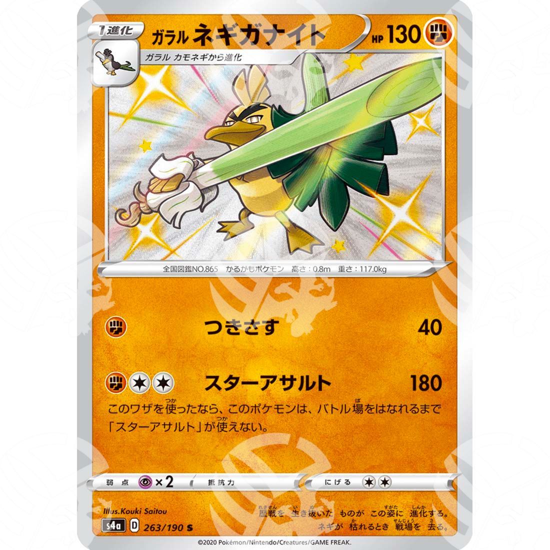 Shiny Star V - S4a - Galarian Sirfetch'd - secret rare 263/190