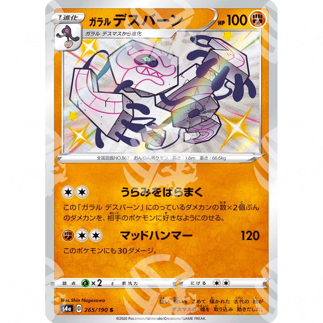 Shiny Star V - S4a - Galarian Runerigus - secret rare 265/190