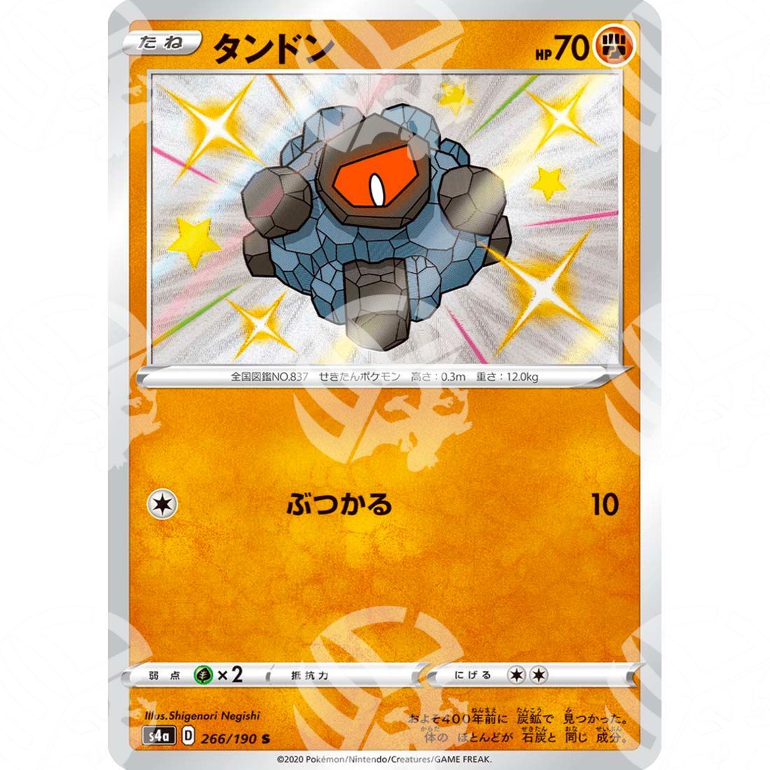 Shiny Star V - S4a - Rolycoly - secret rare 266/190