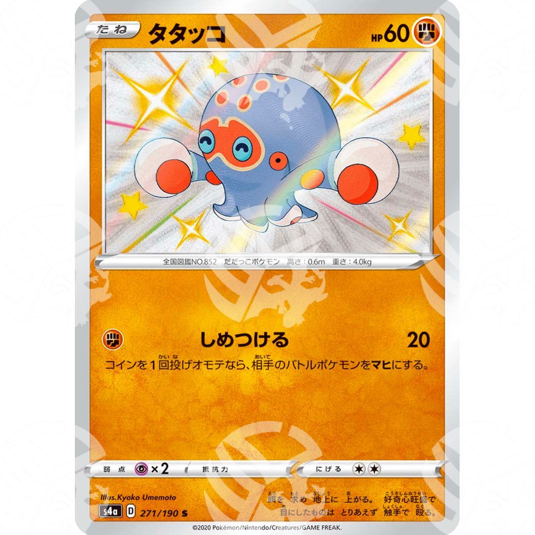 Shiny Star V - S4a - Clobbopus - secret rare 271/190