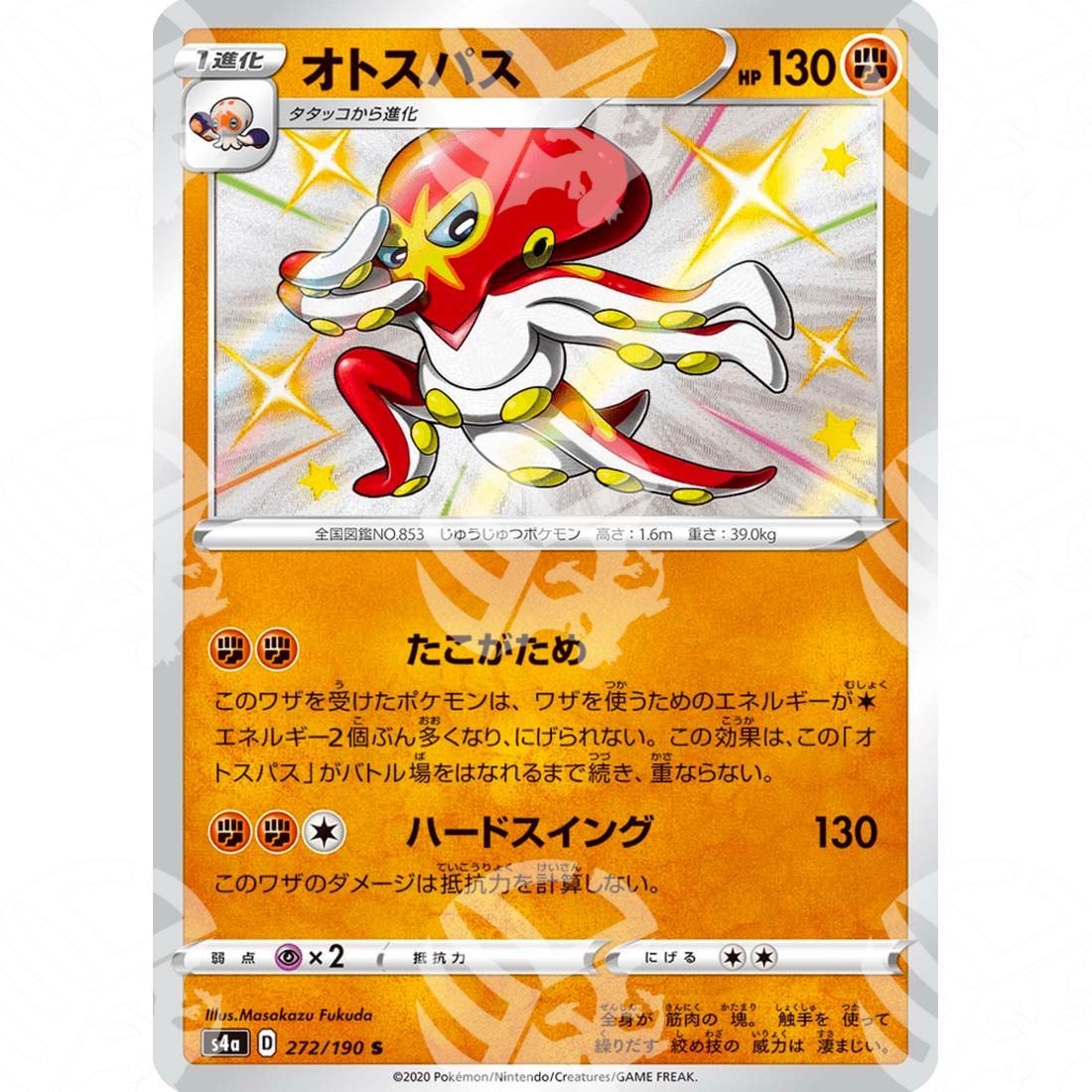 Shiny Star V - S4a - Grapploct - secret rare 272/190