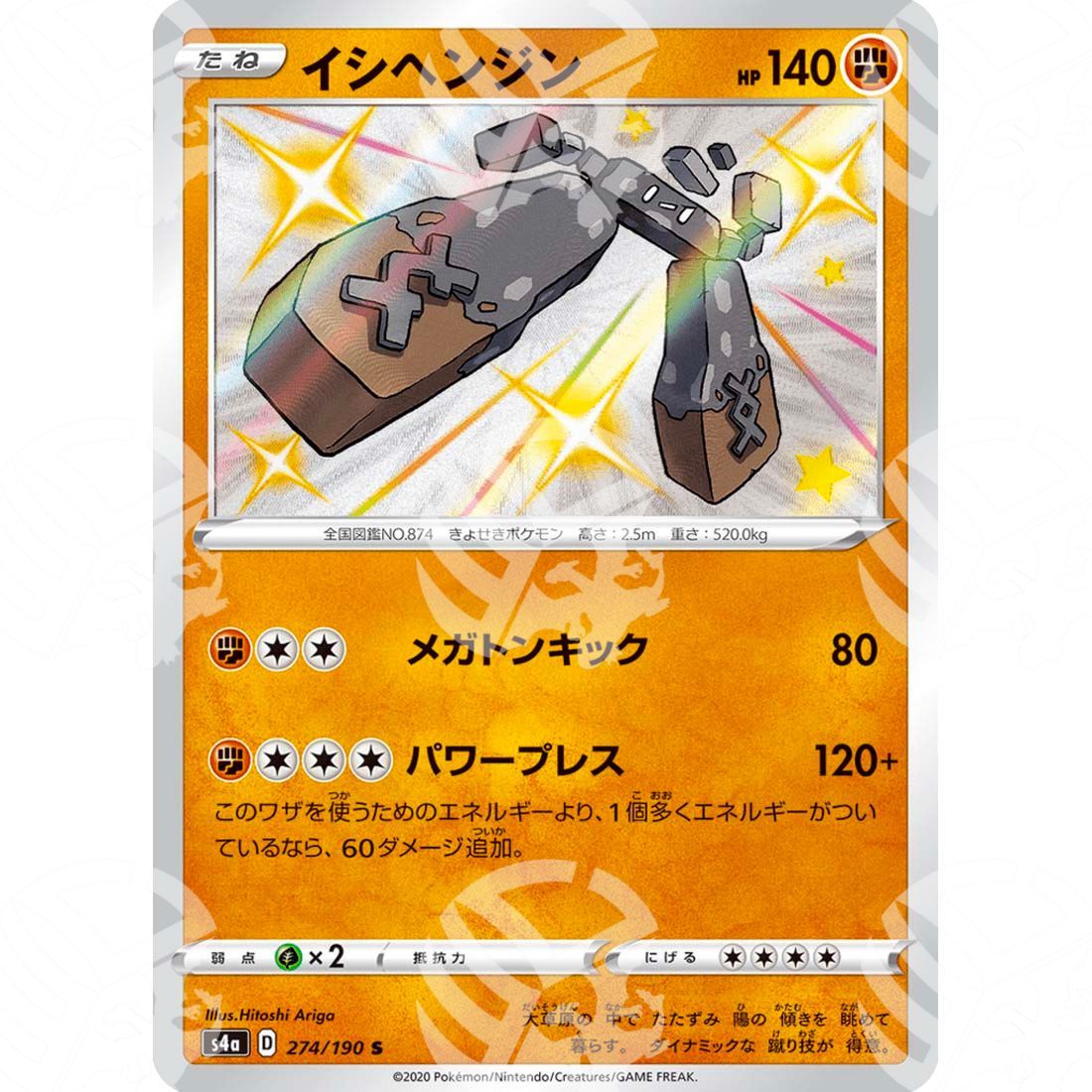 Shiny Star V - S4a - Stonjourner - secret rare 274/190