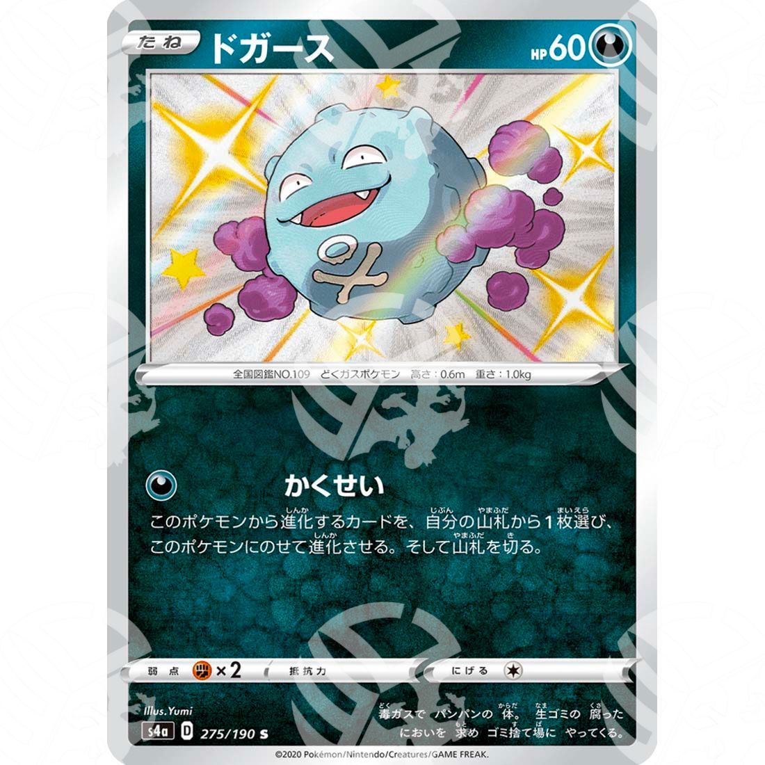 Shiny Star V - S4a - Koffing - secret rare 275/190