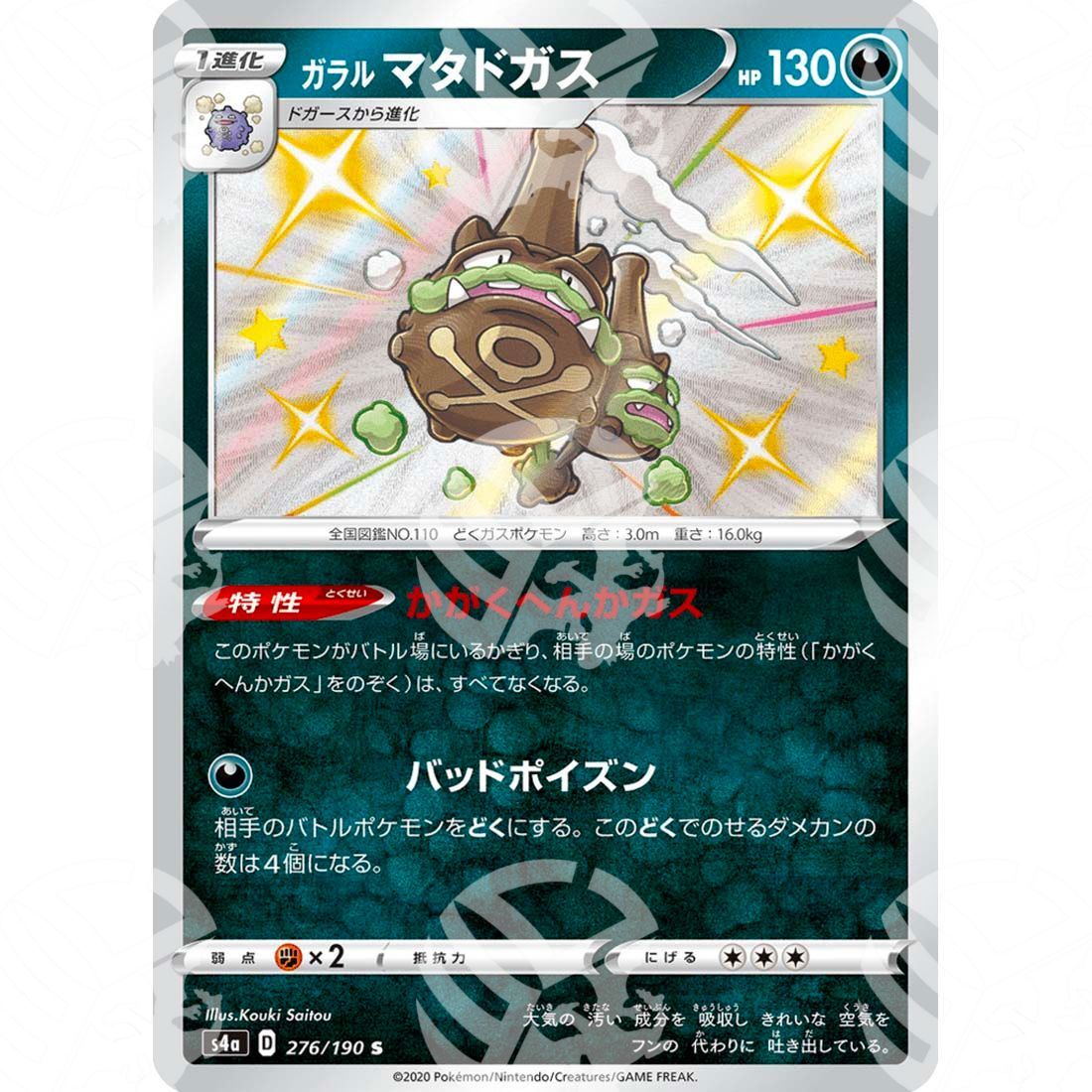 Shiny Star V - S4a - Galarian Weezing - secret rare 276/190