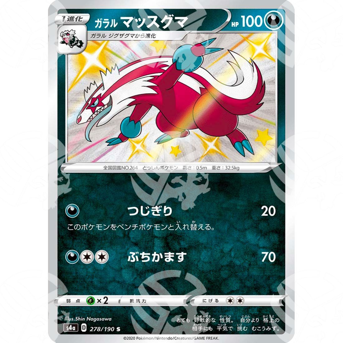 Shiny Star V - S4a - Galarian Linoone - secret rare 278/190
