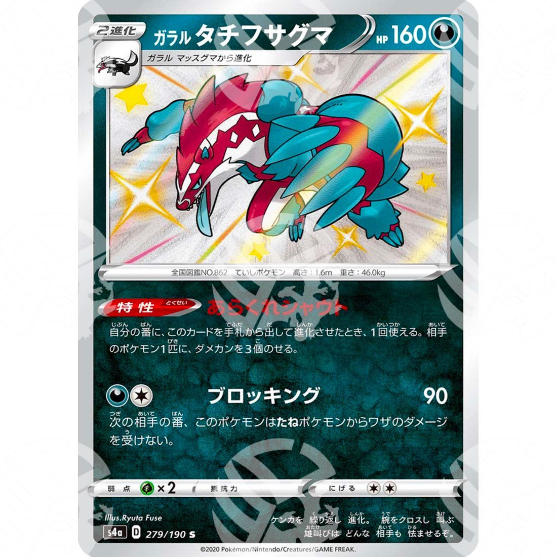 Shiny Star V - S4a - Galarian Obstagoon - secret rare 279/190