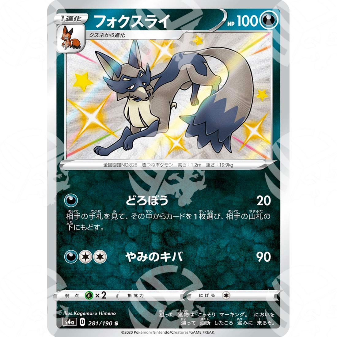 Shiny Star V - S4a - Thievul - secret rare 281/190