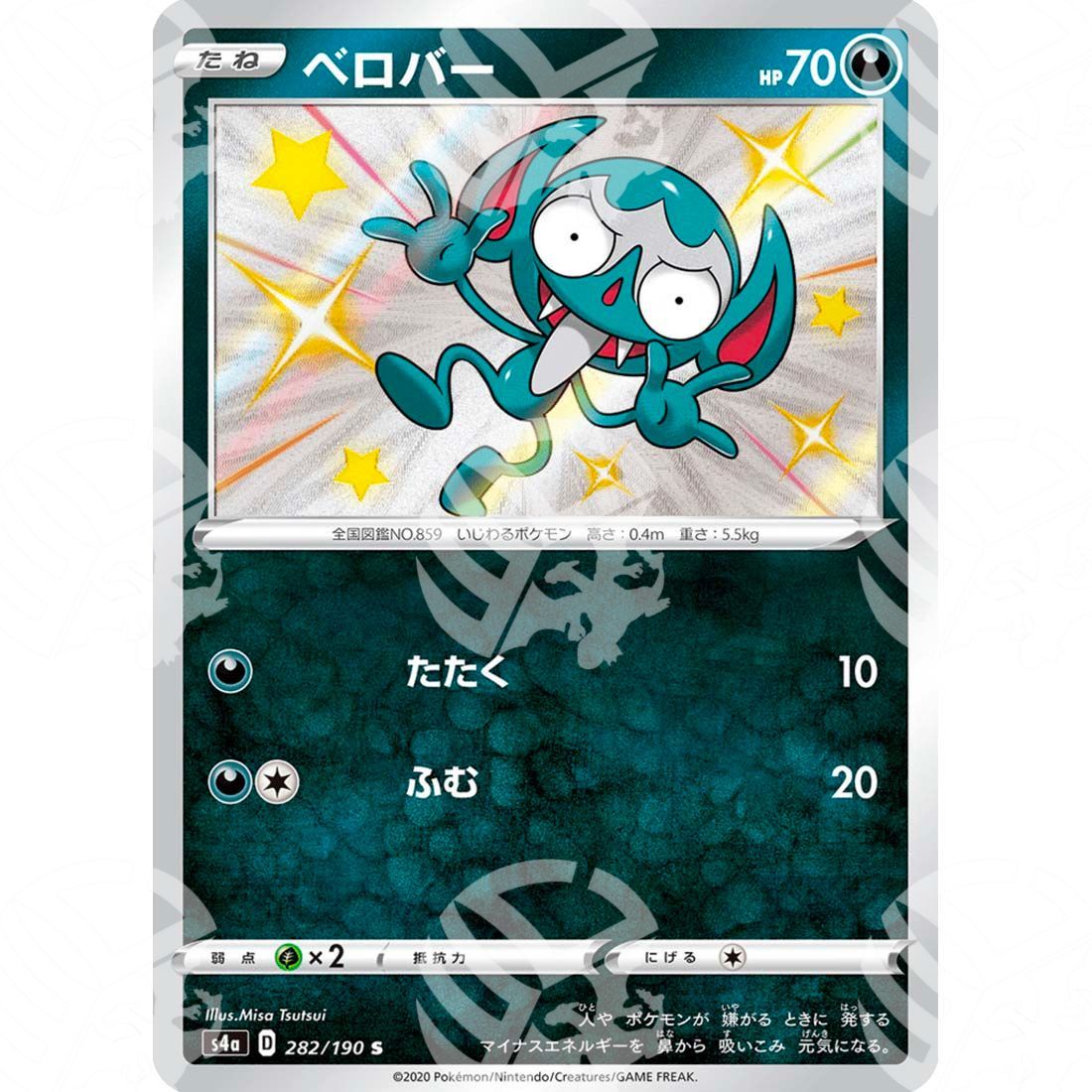 Shiny Star V - S4a - Impidimp - secret rare 282/190