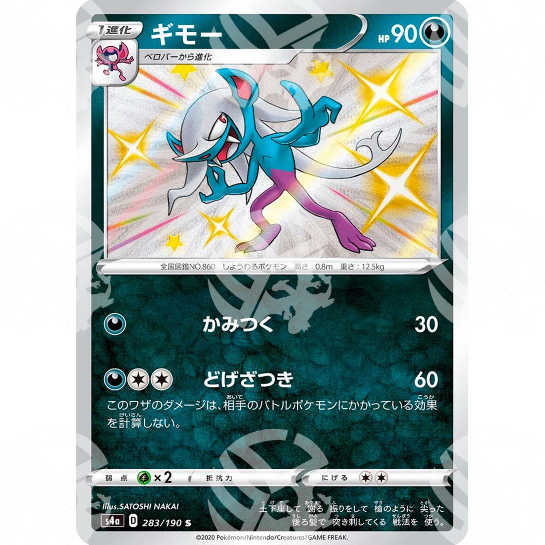 Shiny Star V - S4a - Morgrem - secret rare 283/190