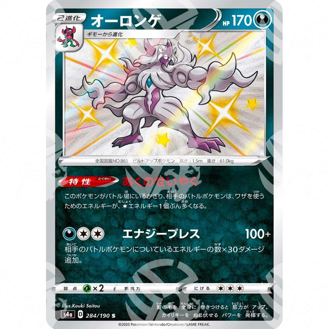 Shiny Star V - S4a - Grimmsnarl - secret rare 284/190