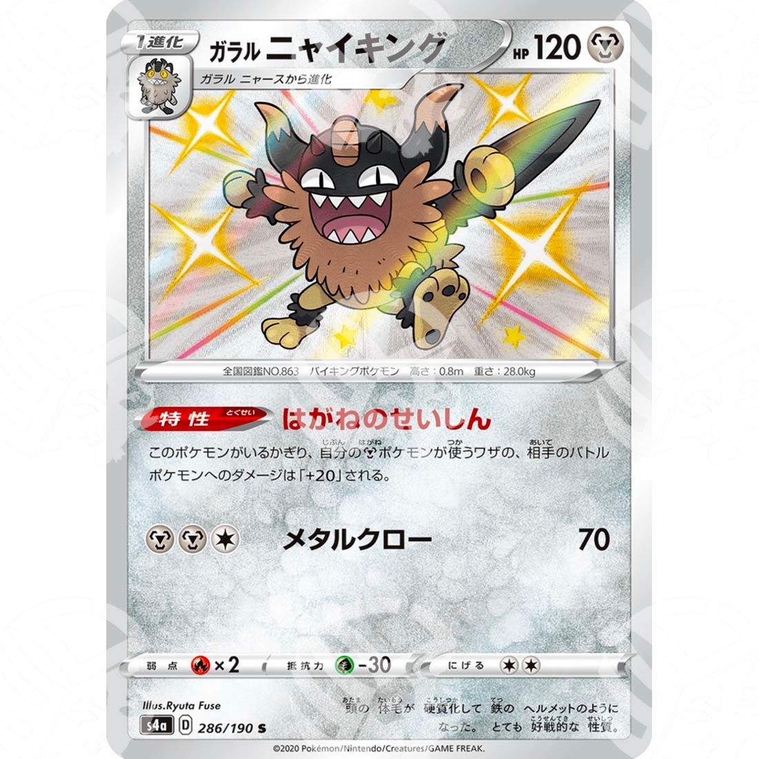 Shiny Star V - S4a - Galarian Perrserker - secret rare 286/190