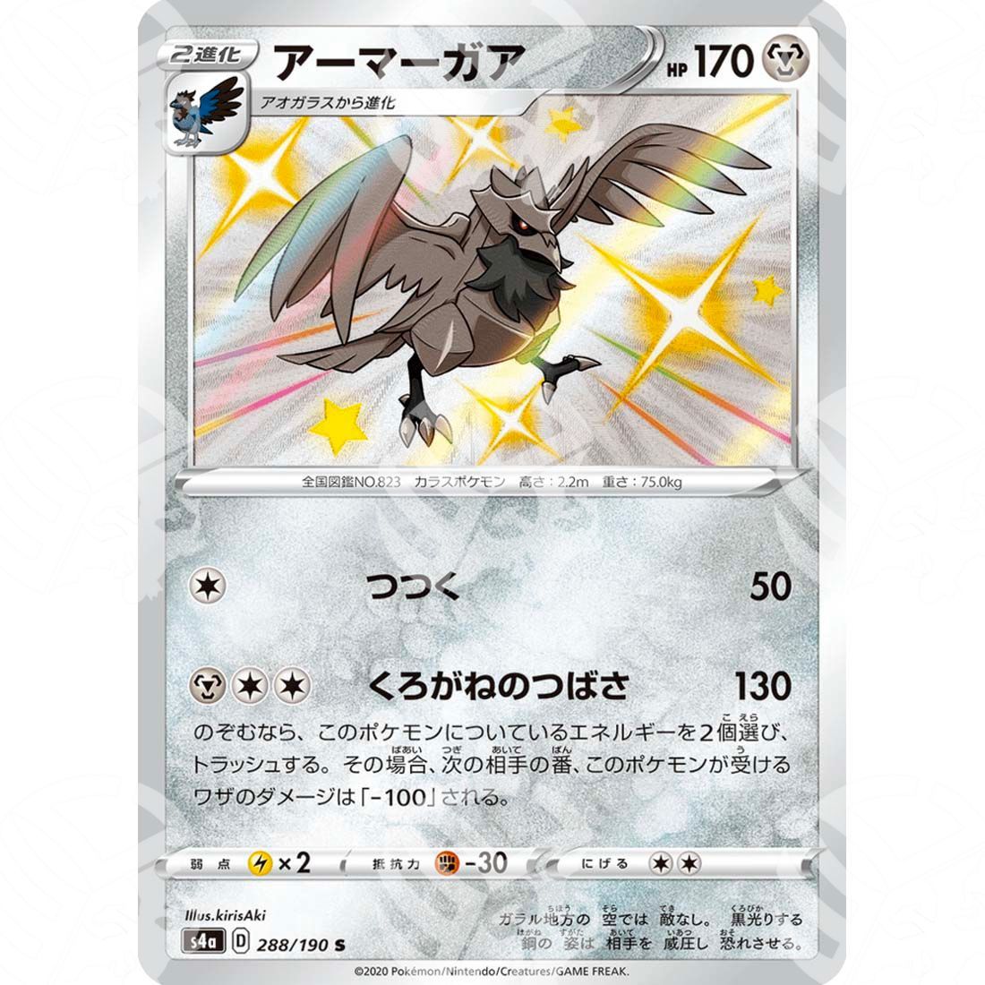 Shiny Star V - S4a - Corviknight - secret rare 288/190