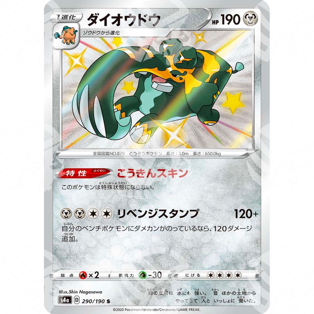 Shiny Star V - S4a - Copperajah - secret rare 290/190