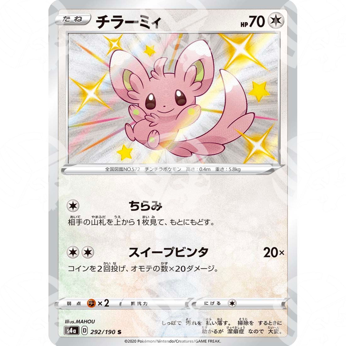 Shiny Star V - S4a - Minccino - secret rare 292/190