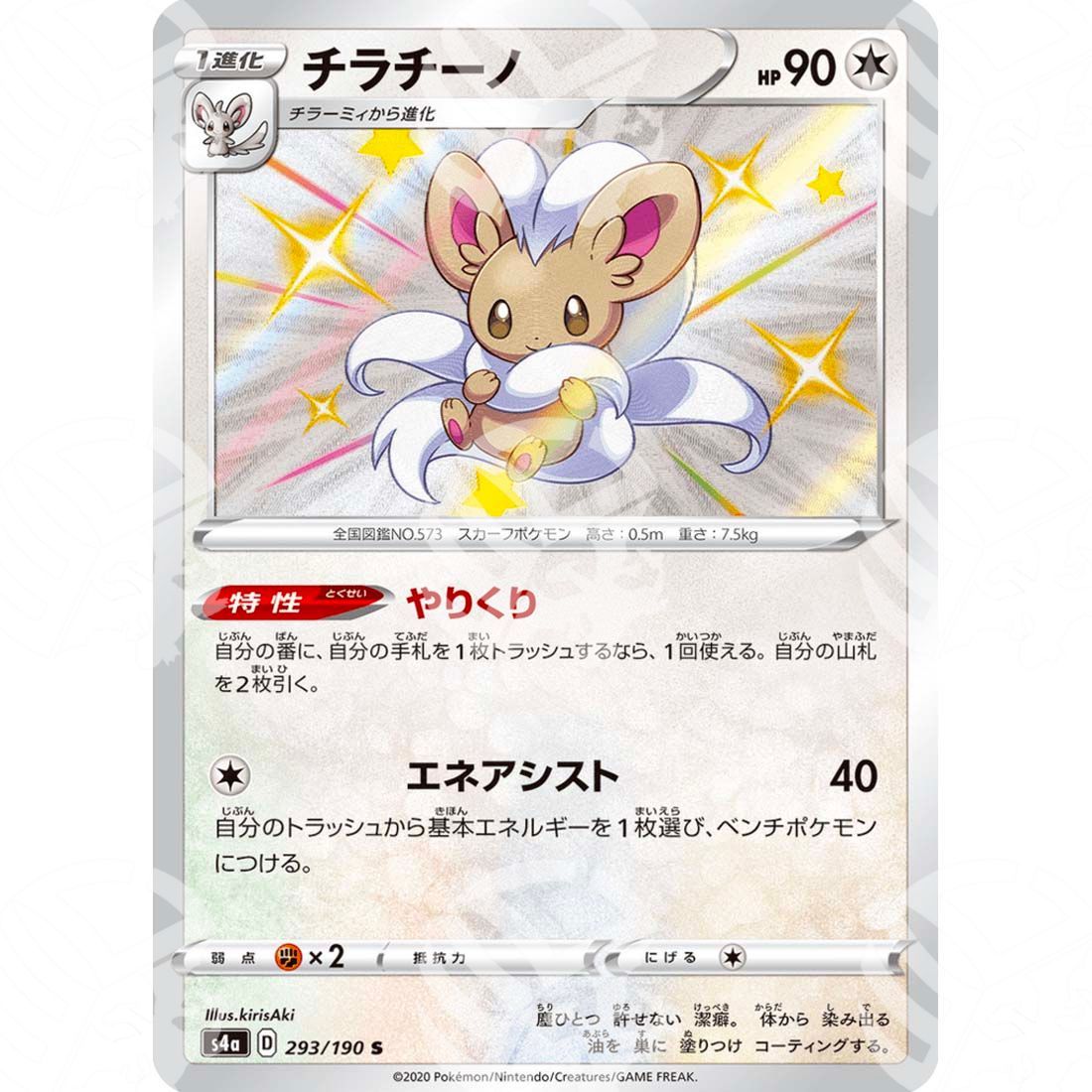 Shiny Star V - S4a - Cinccino - secret rare 293/190