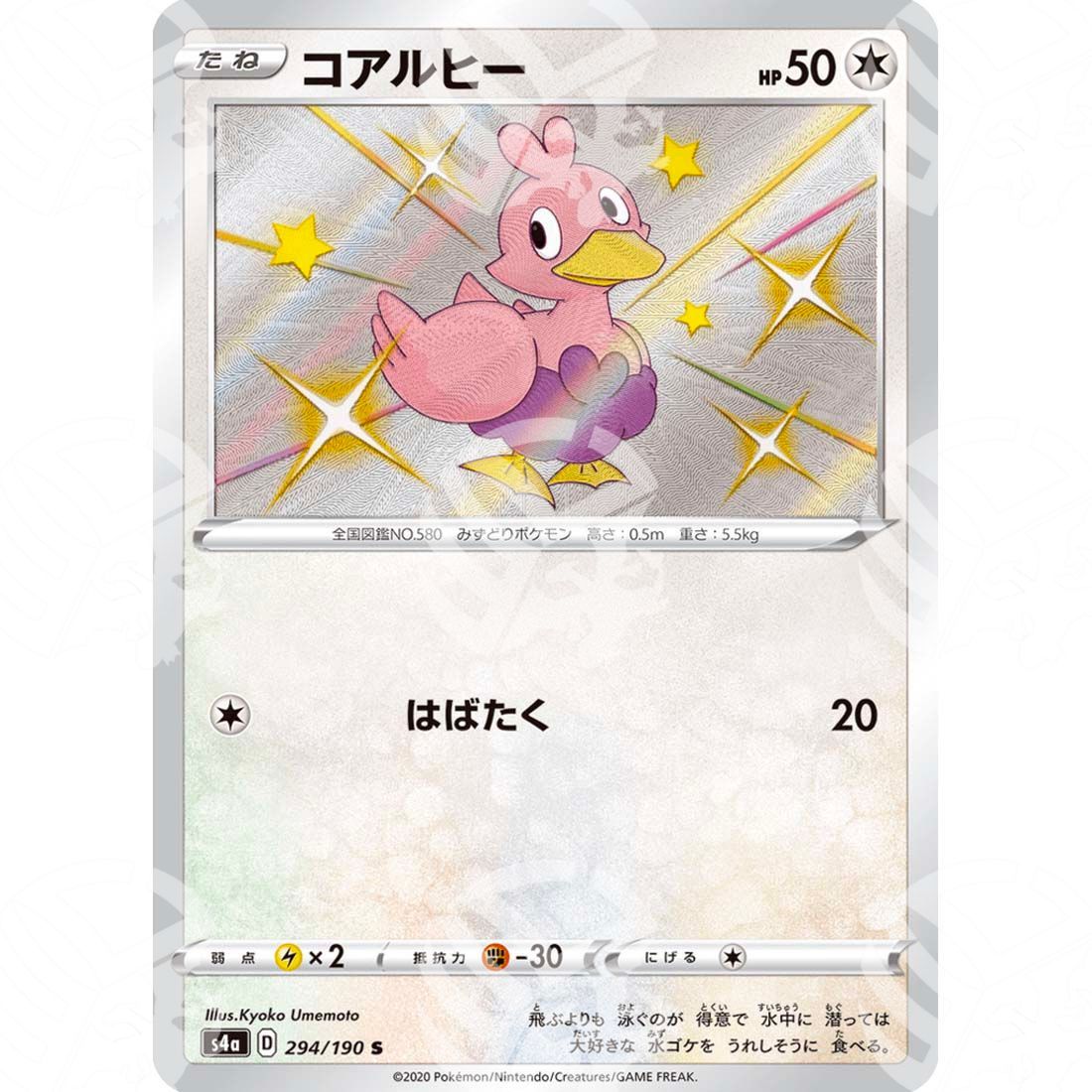 Shiny Star V - S4a - Ducklett - secret rare 294/190