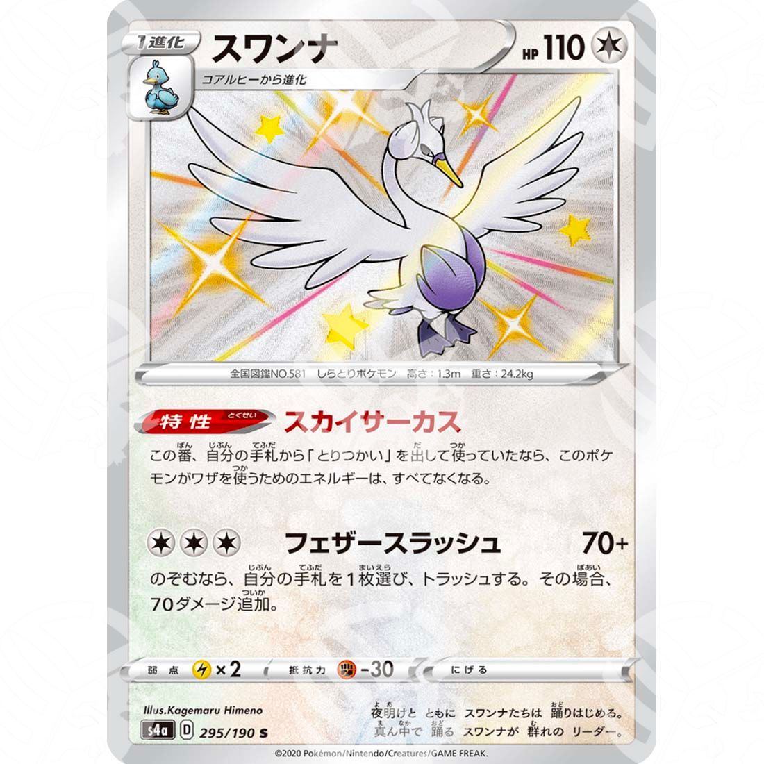 Shiny Star V - S4a - Swanna - secret rare 295/190