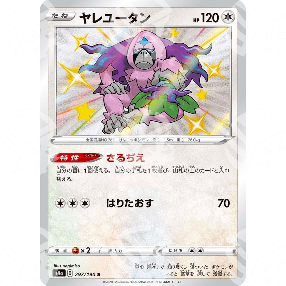 Shiny Star V - S4a - Oranguru - secret rare 297/190