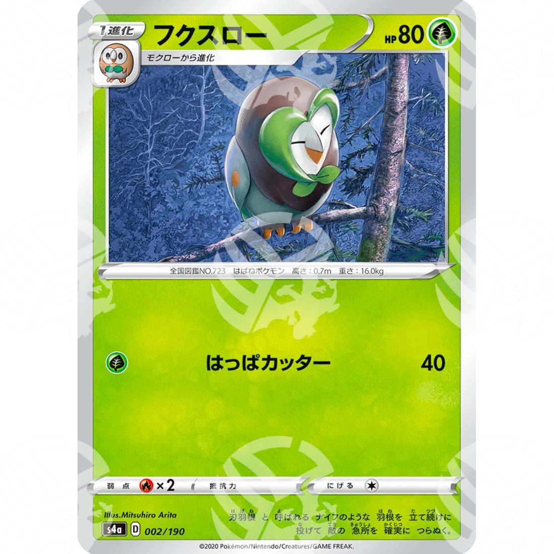 Shiny Star V - S4a - Dartrix - 002/190