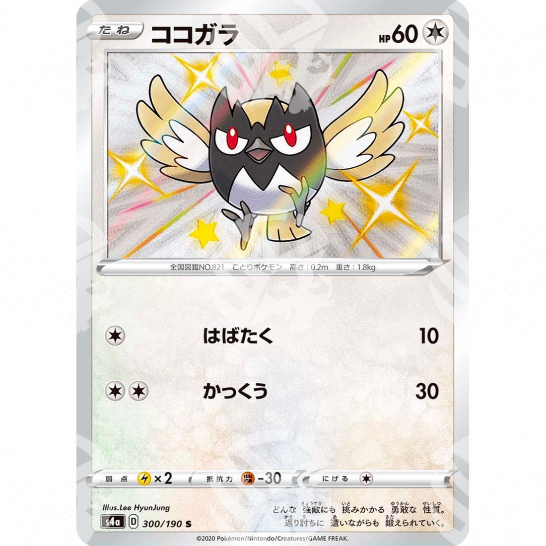 Shiny Star V - S4a - Rookidee - secret rare 300/190