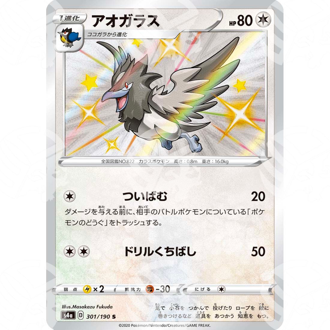 Shiny Star V - S4a - Corvisquire - secret rare 301/190