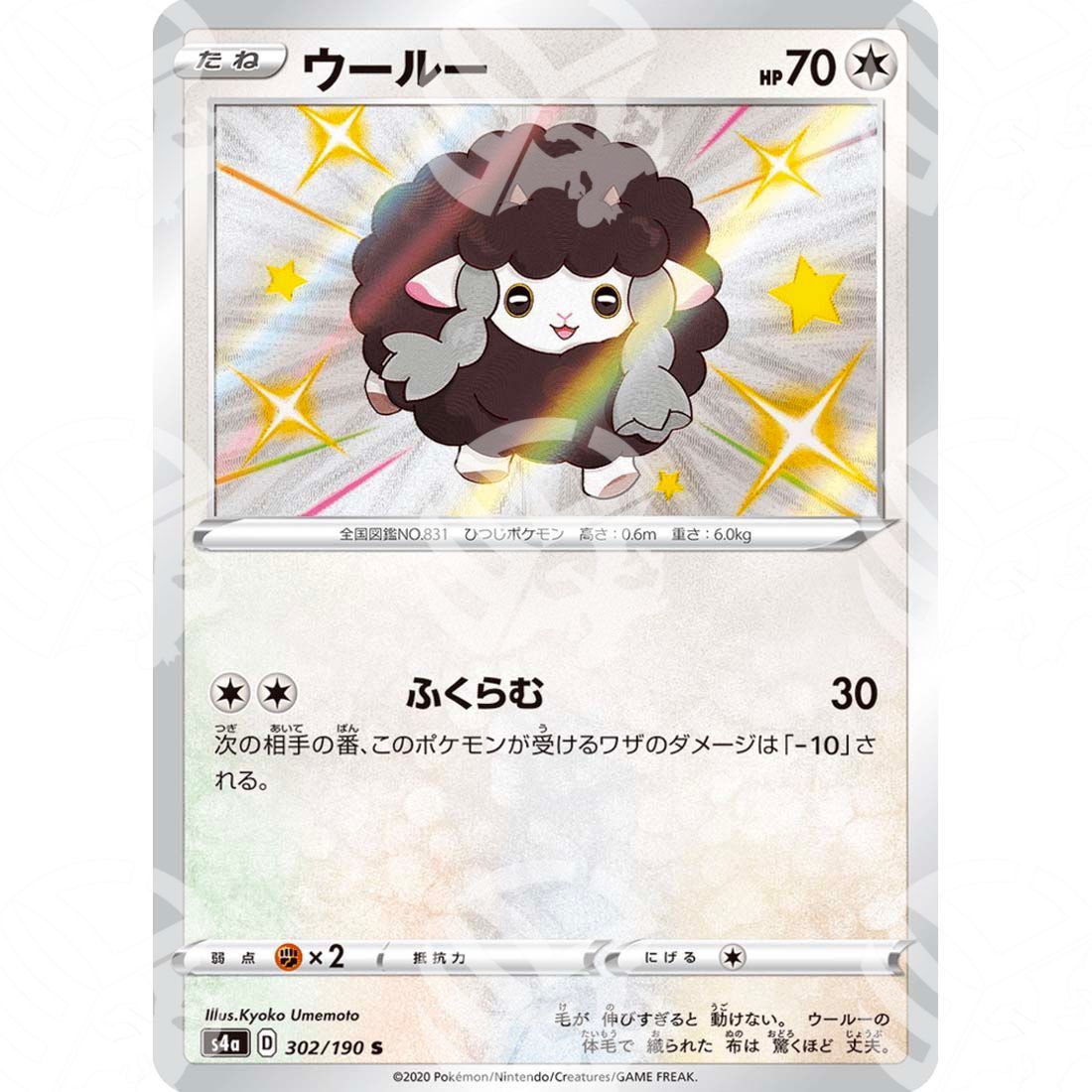 Shiny Star V - S4a - Wooloo - secret rare 302/190