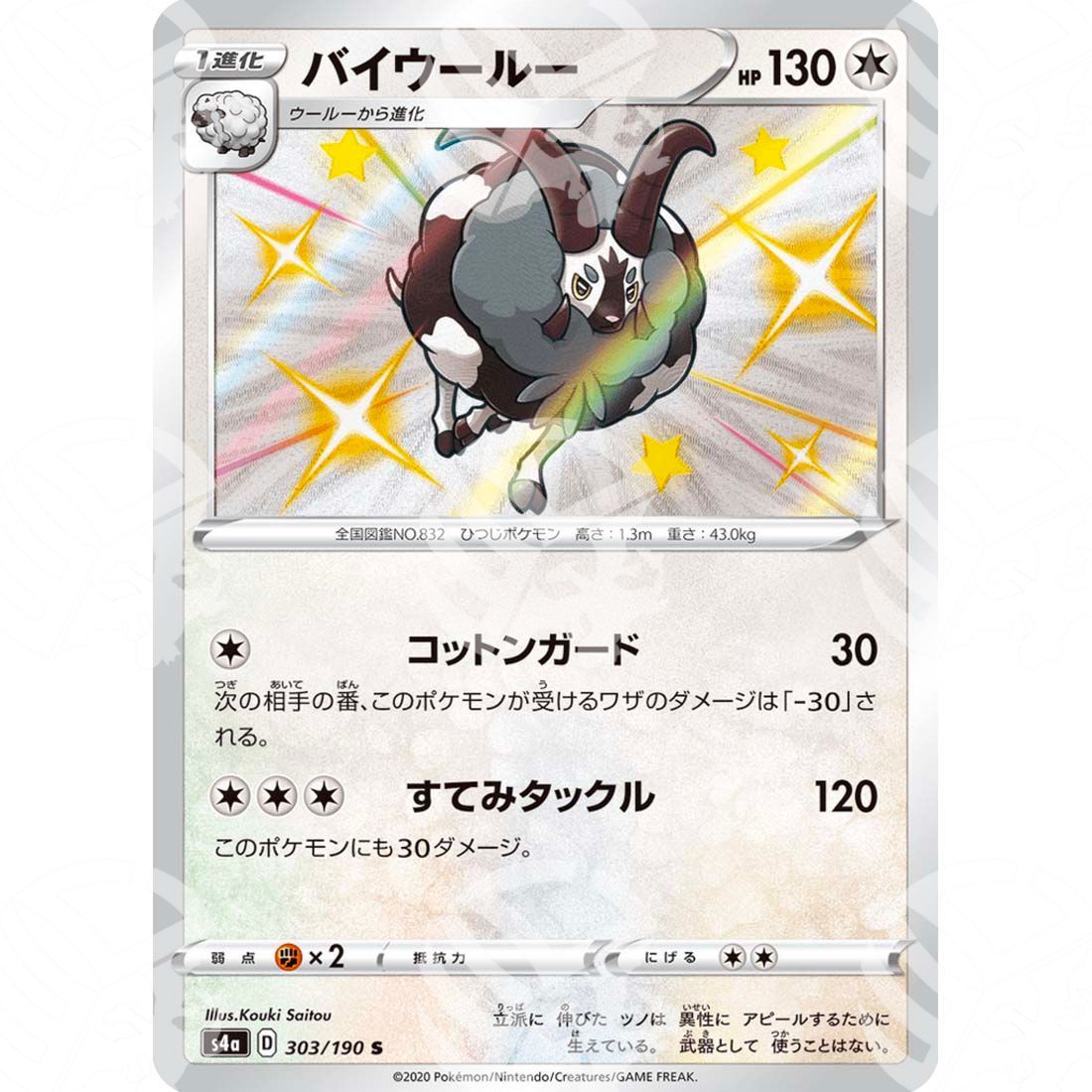 Shiny Star V - S4a - Dubwool - secret rare 303/190