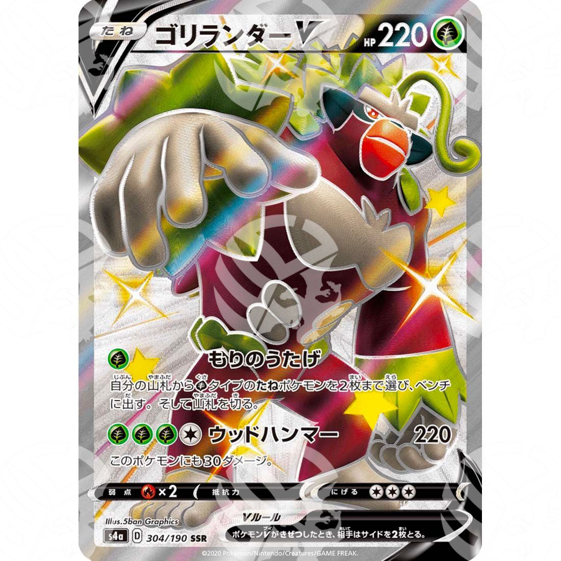 Shiny Star V - S4a - Rillaboom V - secret rare 304/190
