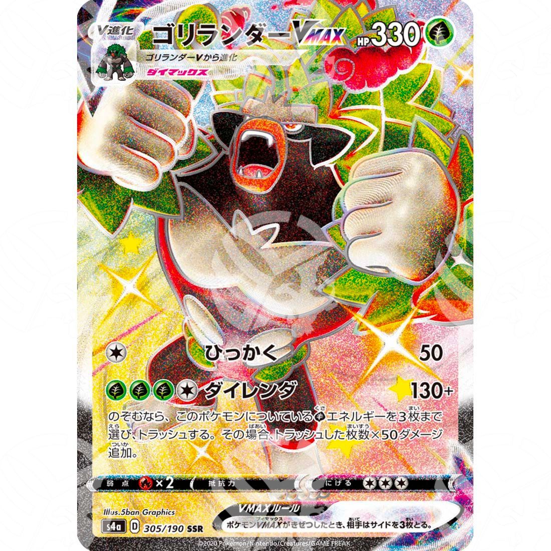 Shiny Star V - S4a - Rillaboom VMAX - secret rare 305/190